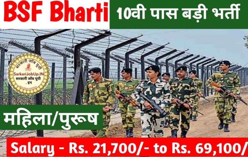 BSF Constable Bharti 2023