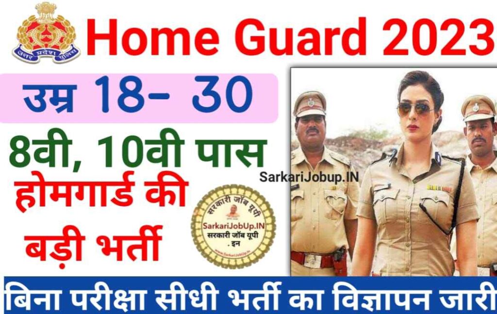 sarkari home guard new bharti 2023