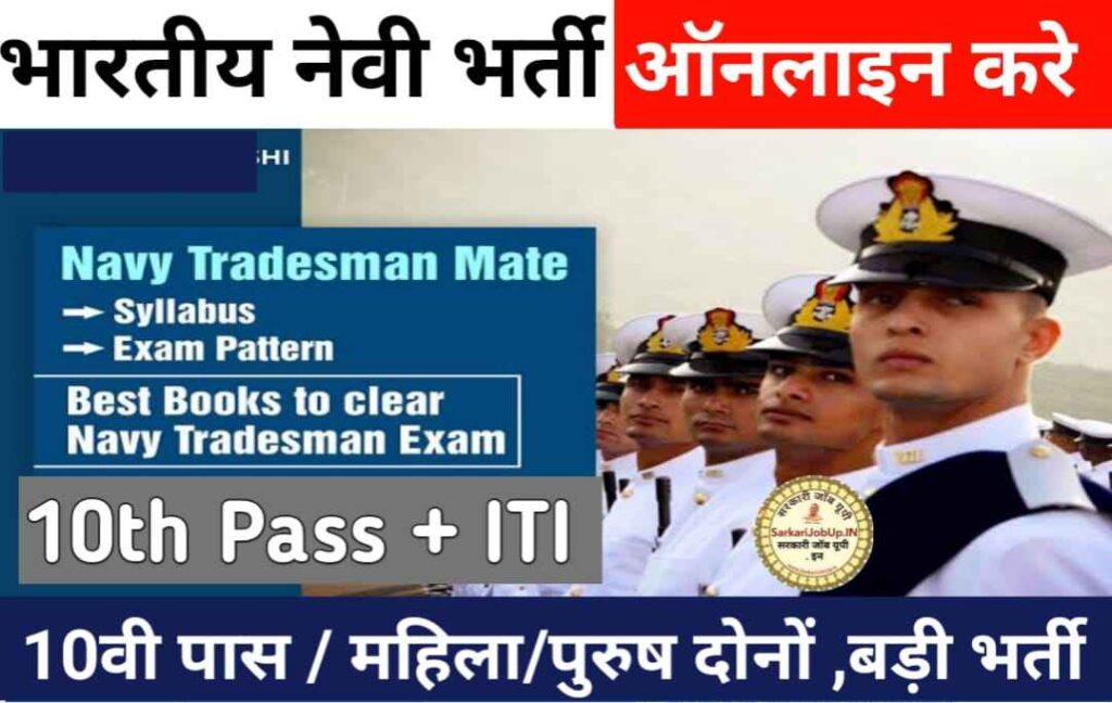 Indian Navy Recruitment 2023 इंडियन नेवी भर्ती 2023 ➥ भारतीय नौसेना (Indian Navy) ने आर्टिफिसर अपरेंटिस और सीनियर सेकेंडरी रिक्रूट्स (Artificer Apprentice & SSR) के लिए