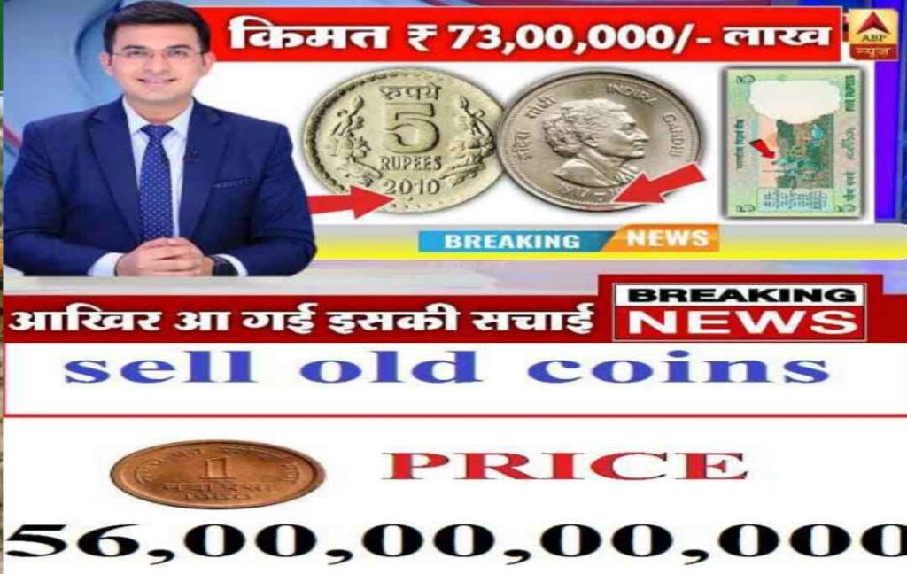 old sell coin