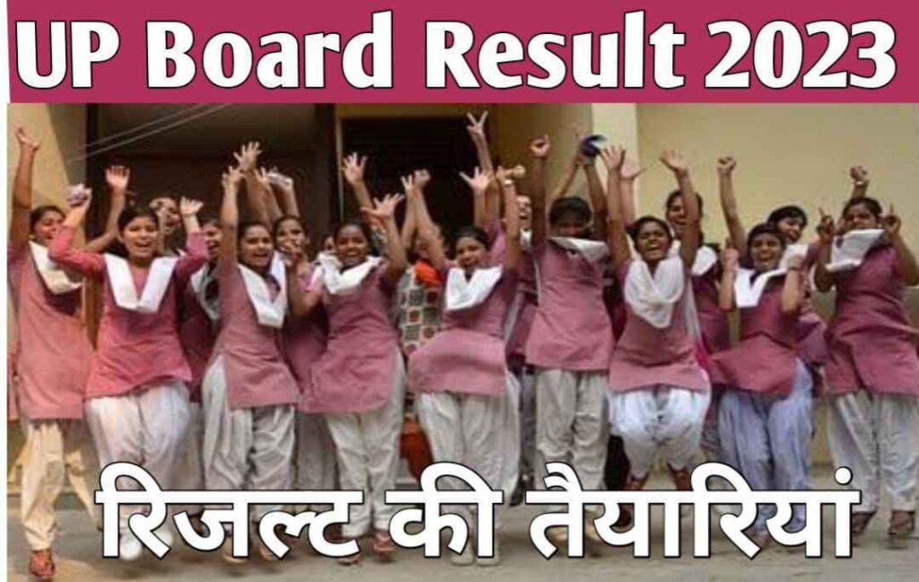 up board result sarkari job up
