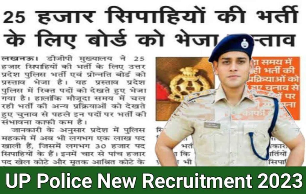UP Police Constable New Recruitment 2023 » पुलिस कांस्टेबल भर्ती जानिये कर रहे इंतज़ार अभ्यार्थी जल्द देखे , up police new site recruitment
