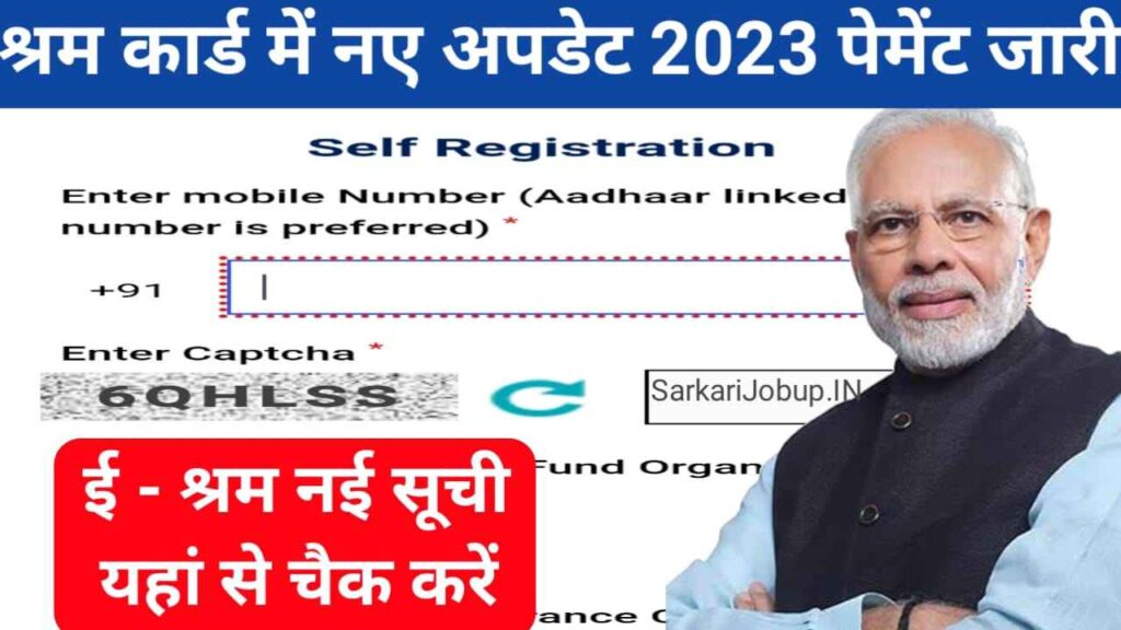 जल्द चेक करें अपना नाम मिलेगा » Eshram Card latest List jaari 2023 , मजदुर ई श्रम पोर्टल कि वेबसाइट https://eshram.gov.in/ E Shram Card New