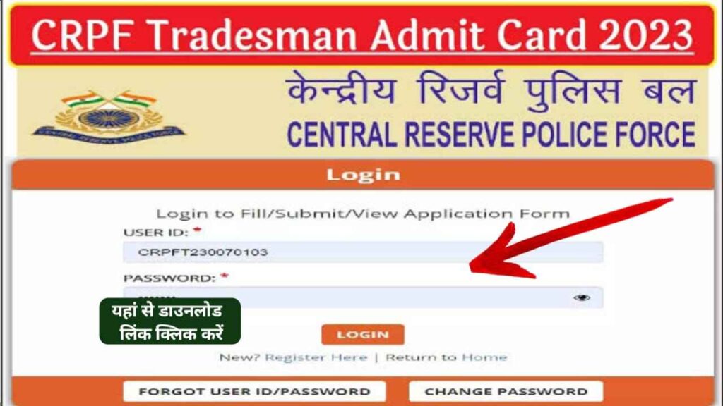 CRPF Admit Card: सीआरपीएफ कांस्टेबल परीक्षा के एडमिट कार्ड