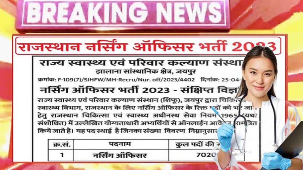 Rajasthan Nursing Bharti » राजस्थान में नर्सिंग एवं पैरामेडिकल संवर्ग में अब 20546 पदों पर होगी सीधी भर्ती , इन पर सीधी भर्ती की जाएगी