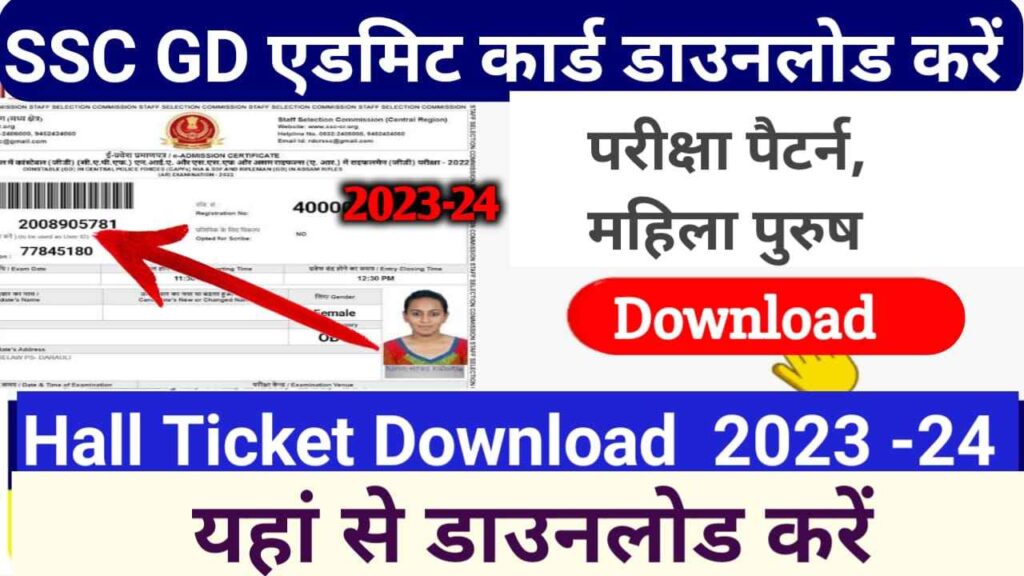 SSC GD Constable Admit Card » Hall Ticket Download Link , Government jobs in BSF, CISF, CRPF, ITBP, SSB, NIA, SSF & Assam Rifles , ssc gd