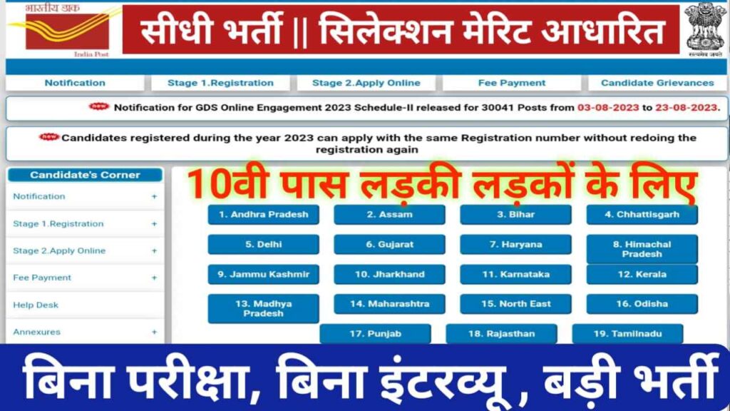10th pass post office bharti, 10th pass post office bharti 2023, 10th pass post office bharti 2022, post office jobs after 10th, post office jobs for 10th pass, post office 10th pass salary, post office bharti 10th pass, 10th pass post office jobs, 10th pass post office,