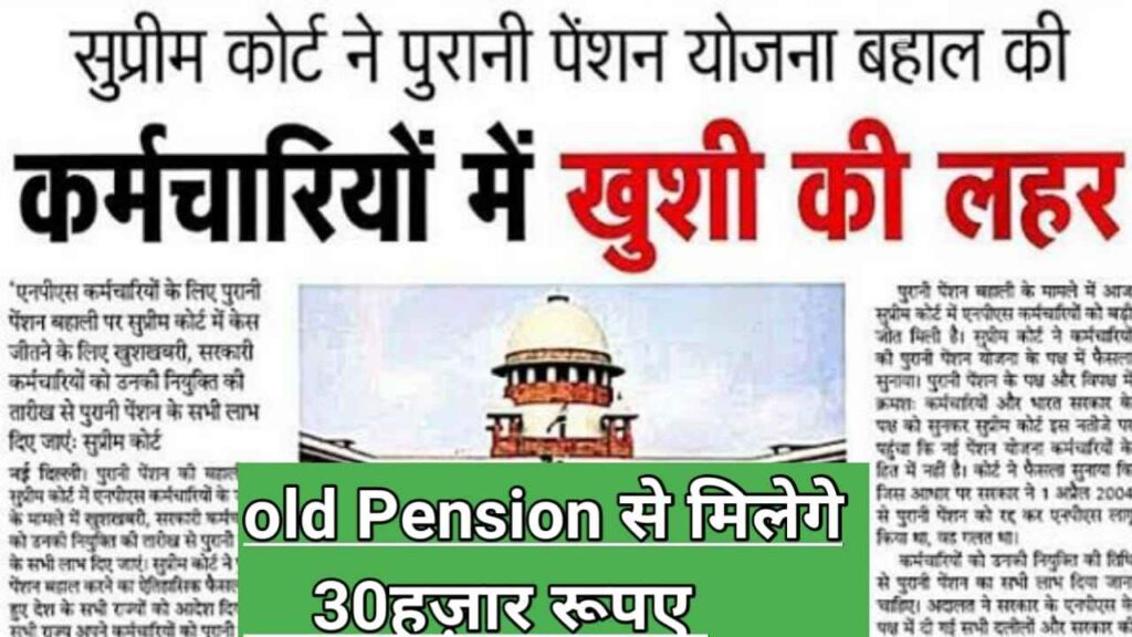 Old Pension Scheme New Offer » Old Pension Scheme and New