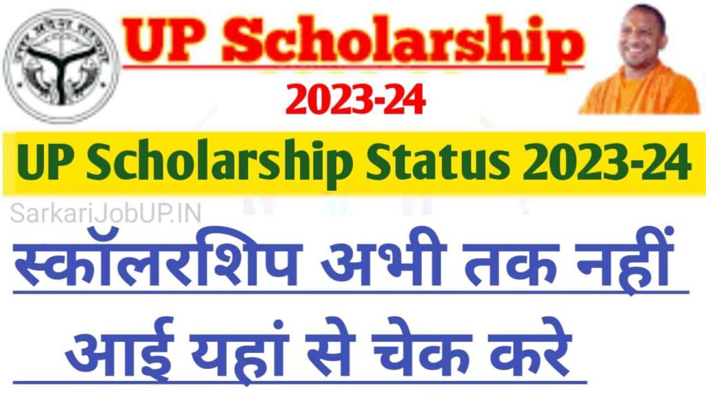 up scholarship status 2024, up scholarship status date, up scholarship current status, up scholarship status last date, upj application status,