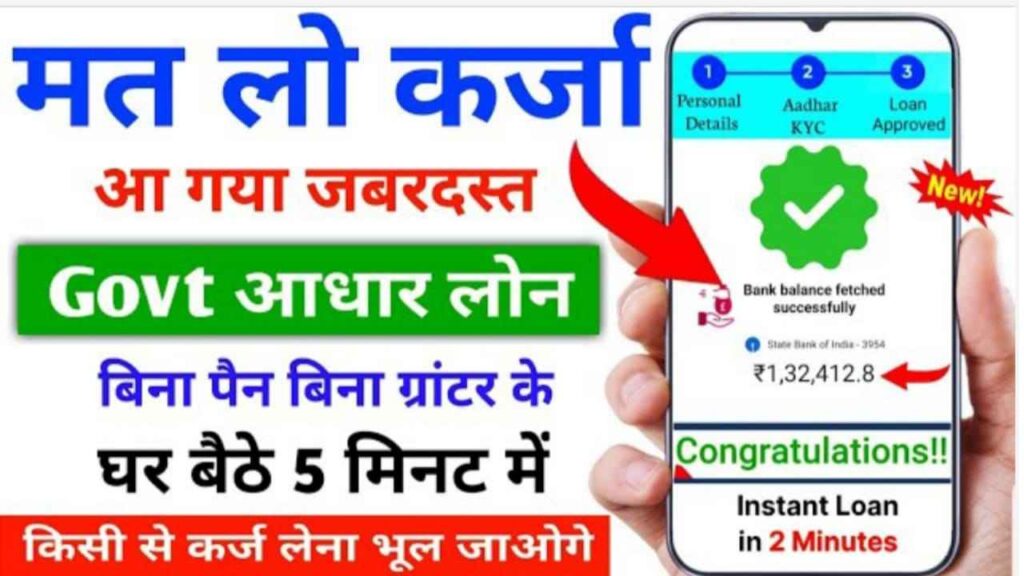 Aadhar Card Loan Scheme 2024 » आधार कार्ड लोन केसे ले , aadhar card loan kese le , PM Aadhar Card Loan Yojana, loan scheme new offer update
