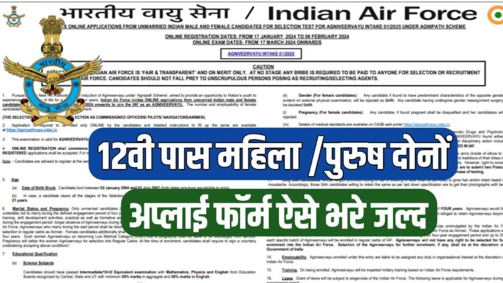 AirForce New Vacancy 2024 : Apply Online Form 10th + 12th Pass Male/Female